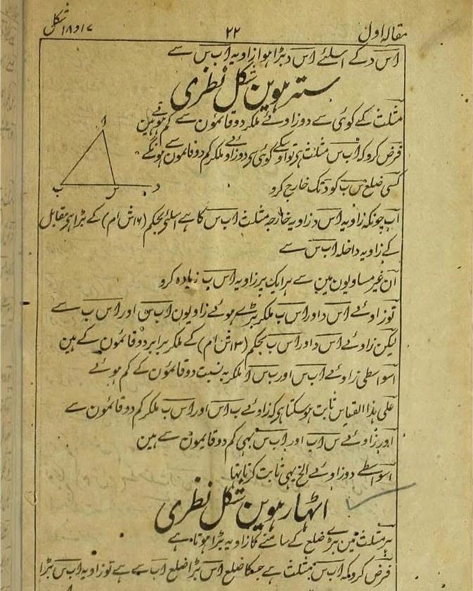Urdu Euclid, Book I propositions 17 and 18